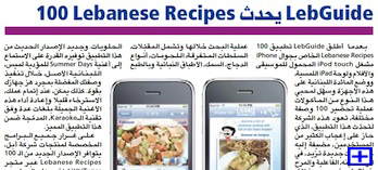 Article sur '100 Lebanese Recipes' dans Al Jarida (Koweit)